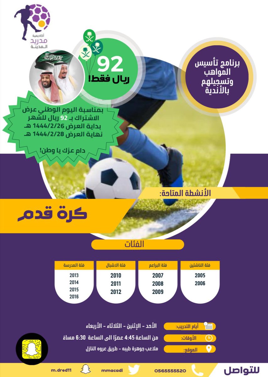 MMAcadi's tweet photo. عروض اليوم الوطني بأكاديمية مدريد المدينه 
( دام عزك ياوطن ) 
#المدينه_المنوره
#هي_لنا_دار 
 #اليوم_الوطني_السعودي_92 https://t.co/tGLNSFB4cC