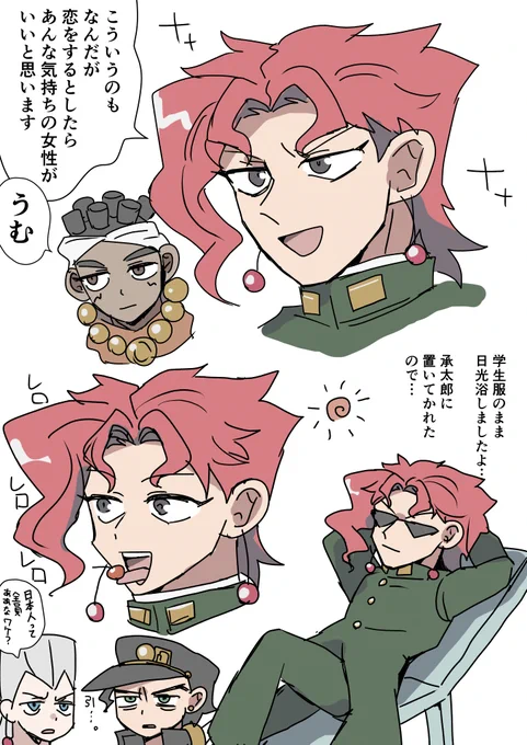 花京院典明、おもしれー男…
