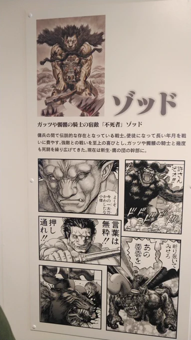 言葉は無粋!!
#大ベルセルク展 