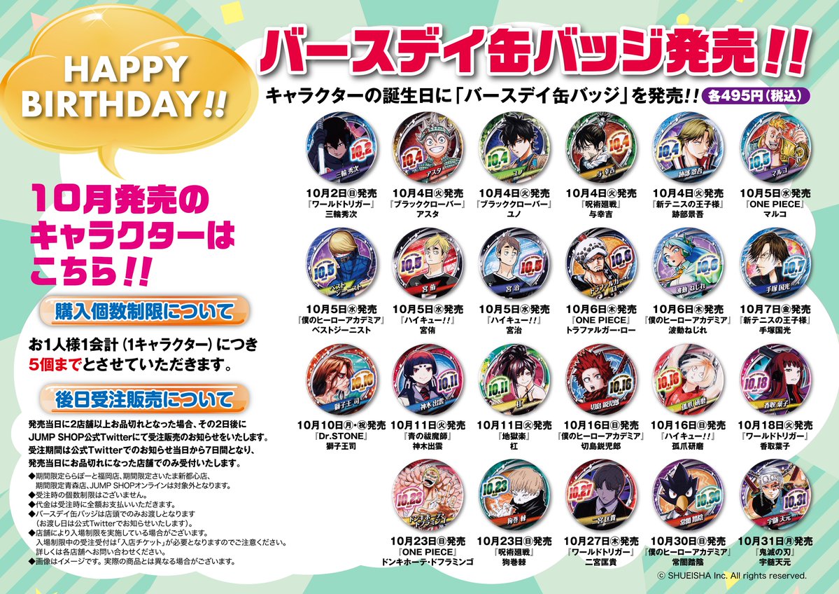 ジャンプショップ JUMP SHOP【公式】 on X:
