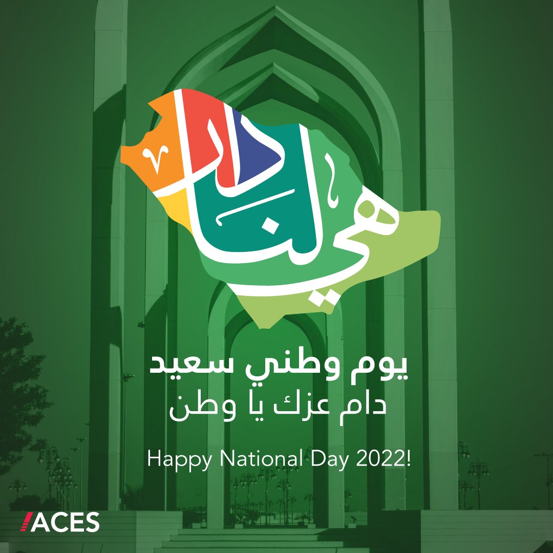 ACES_NEUTRAL_CO's tweet photo. 𝐇𝐚𝐩𝐩𝐲 𝐒𝐚𝐮𝐝𝐢 𝐍𝐚𝐭𝐢𝐨𝐧𝐚𝐥 𝐃𝐚𝐲 𝟐𝟎𝟐𝟐! 🎊

We wish you a very blessed and Happy National Day. Let us celebrate this special occasion with grand festivities and high spirits.

From ACES to everyone, Happy National Day to you and 

#saudinationalday #KSA https://t.co/J7yYTMbK1n