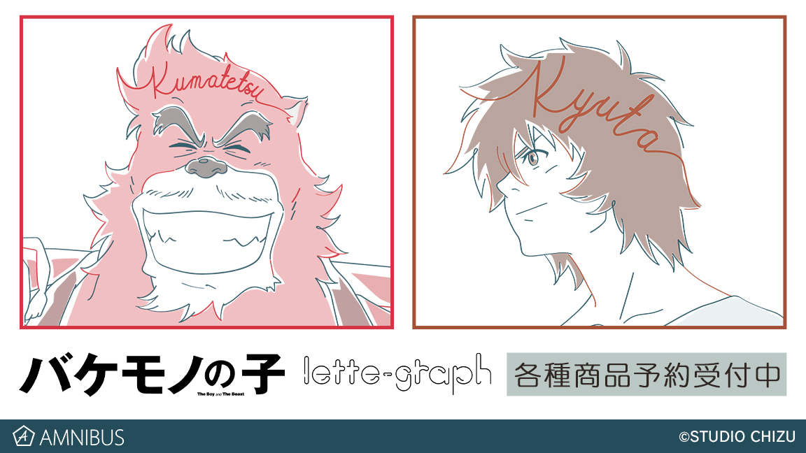 予約開始】『バケモノの子』より「熊徹と九太 lette-graph Tシャツ