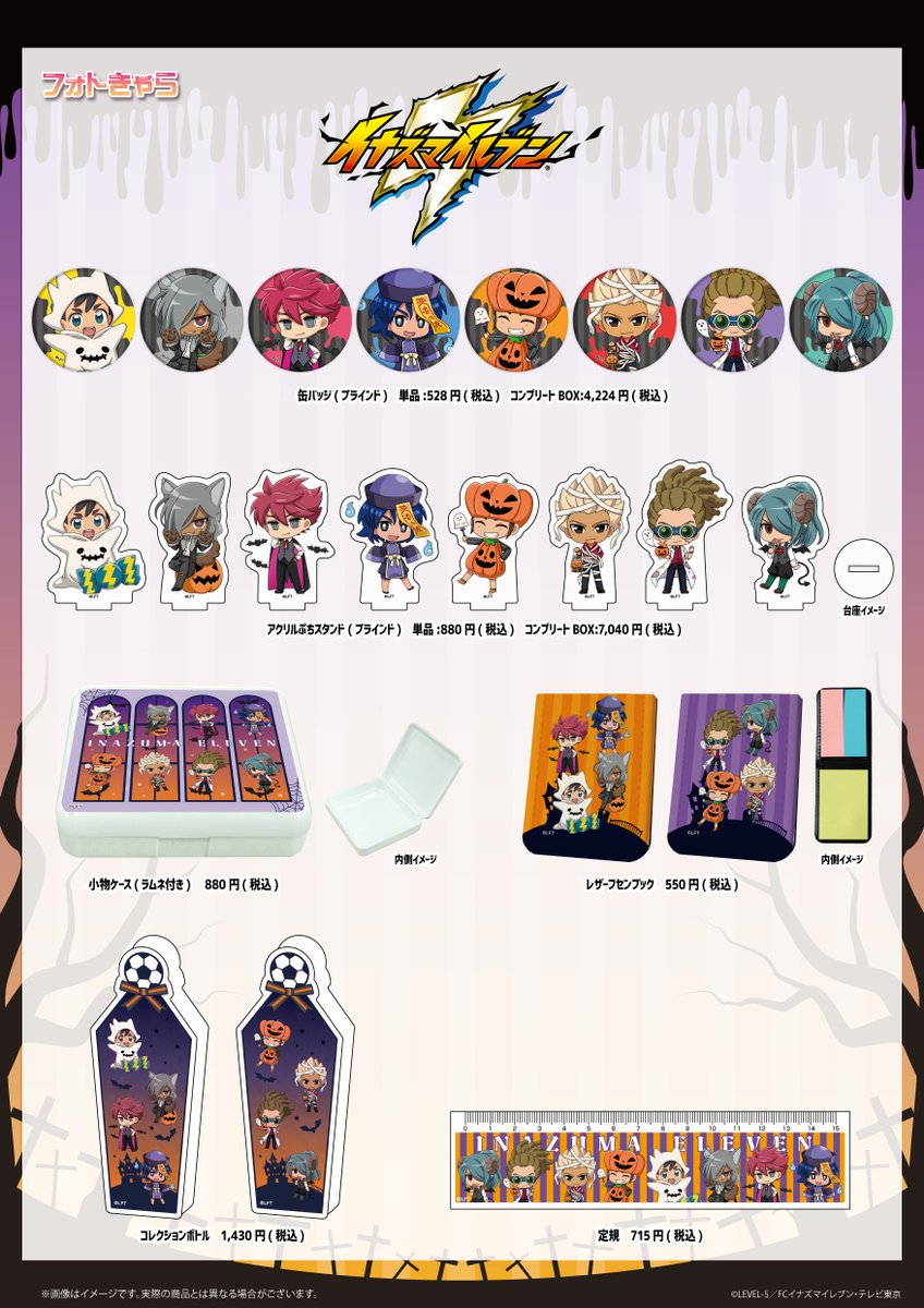 イナズマイレブンシリーズ