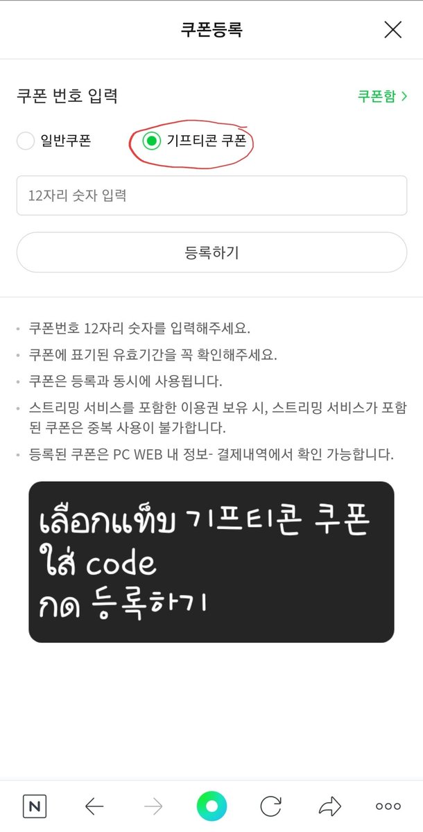 sllsub's tweet photo. วิธีเติม code ใน melon https://t.co/23Vq7hcV3J
