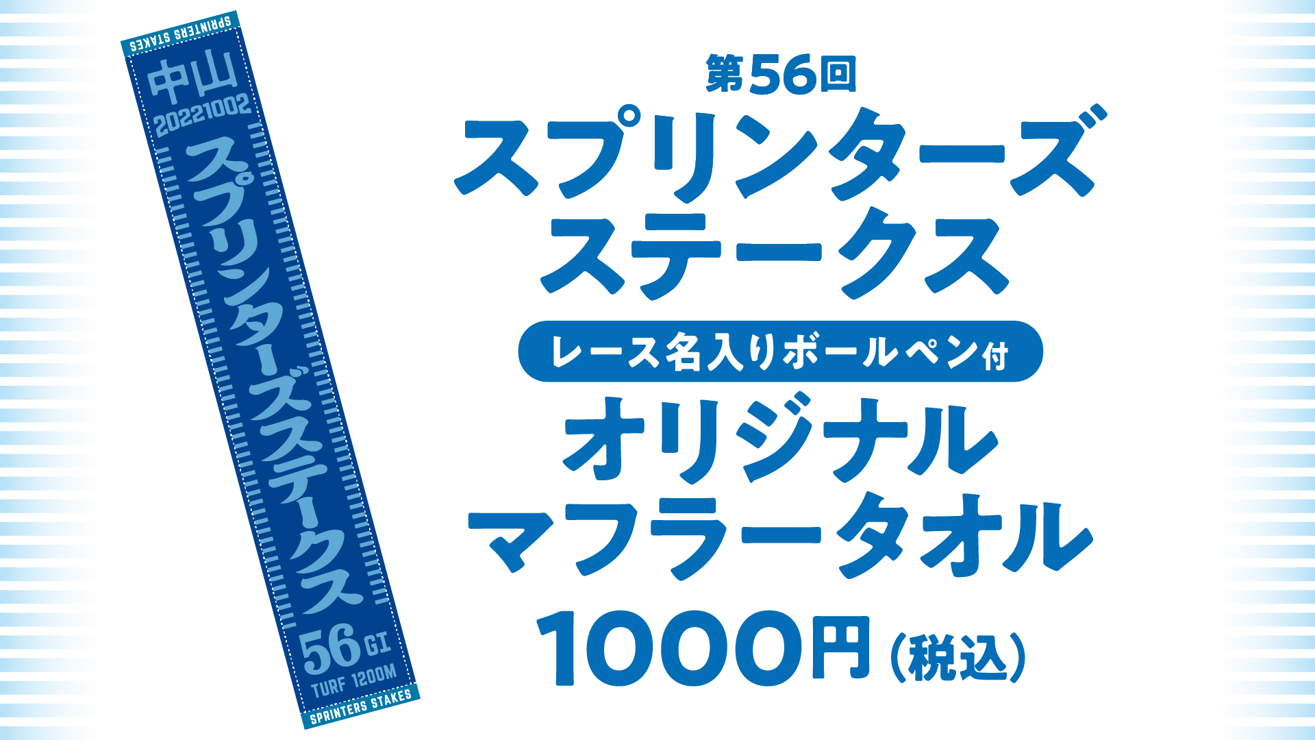 Amazon.co.jp: マフラータオル8枚 G1マフラータオル 競馬 : おもちゃ