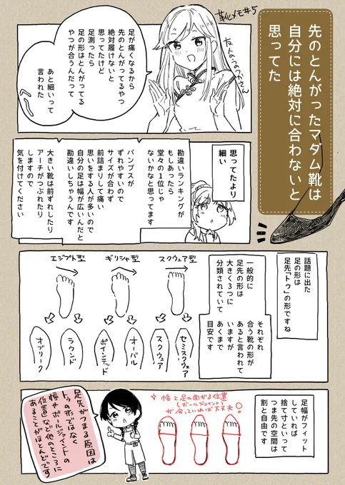 靴メモ5～7👠👞
5:トゥの形の話
6:甲高の人が甲の高さに合わせて買っていたらずっと大きい靴を履いていた
7:間違いがたくさん靴のあれこれ 