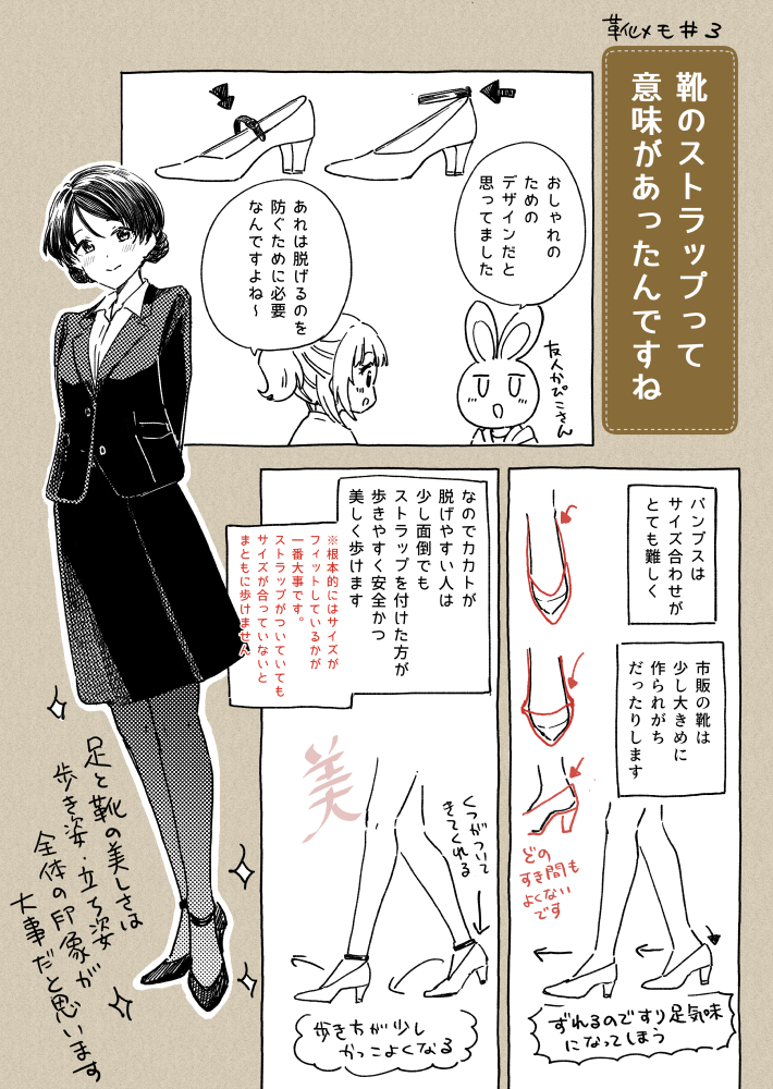 靴メモ1~4【修正版】👞👠
1:左右差
2:柔らかくて大きい靴と足の変形
3:靴のストラップ
4:パンプス選びのNGの話 