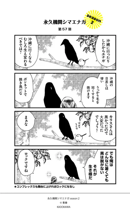 【隔週 月～金/新作配信中✨】
あざといシマエナガと賢いカラスseason2_第57羽
#永久機関シマエナガ
#シマエナガとカラスさん 