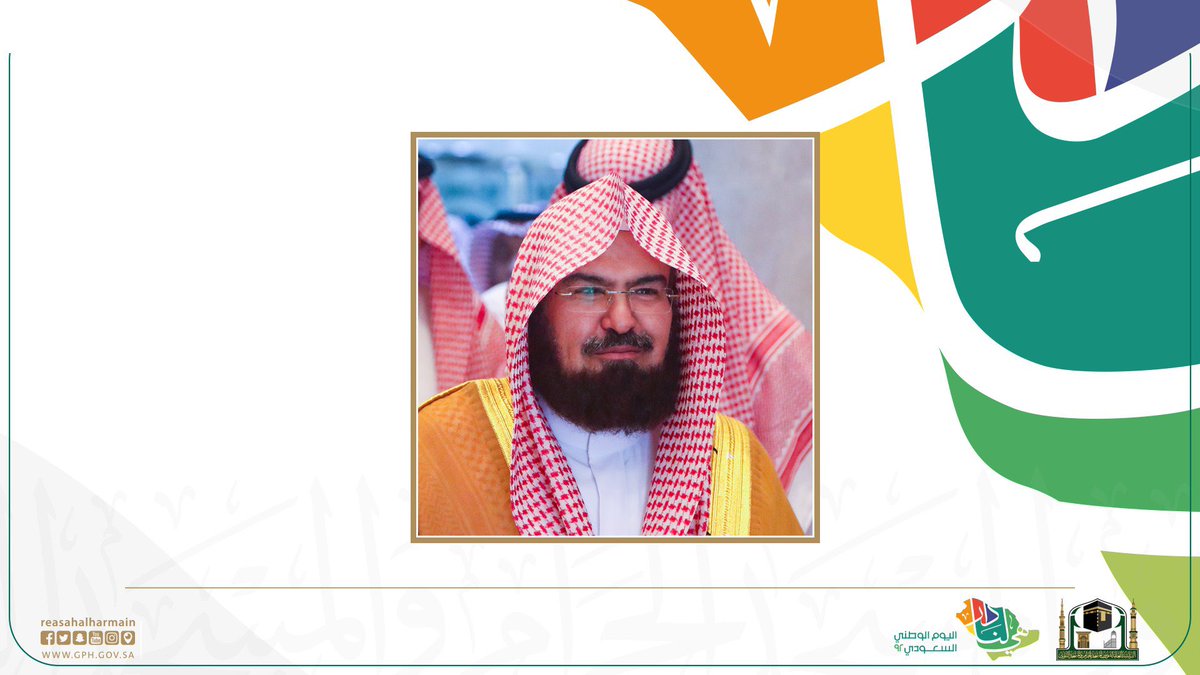 AlharamainSA's tweet photo. بمناسبة #اليوم_الوطني (٩٢) الرئيس العام: من أهمِّ ثمار حُبِّ الأوطان؛ الوحدة، واللُّحمة، ولزوم الجماعة، وحُسْن السَّمع للإمام والطَّاعة، في وسطيَّة واعتدال، فلا غُلوَّ ولا تطرُّفَ، ولا جفاءَ ولا انحلالَ.
https://t.co/HFDODpX33J

#اليوم_الوطني_السعودي https://t.co/8EthM7ftBt