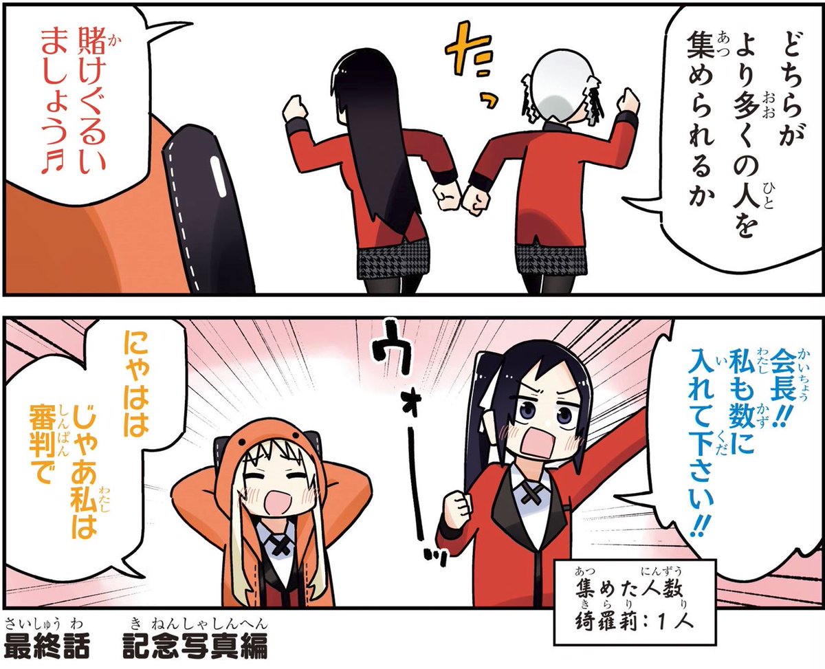 JOKER10月号「＃賭ケグルイ(仮)」は 最終話「記念写真編」全ページ