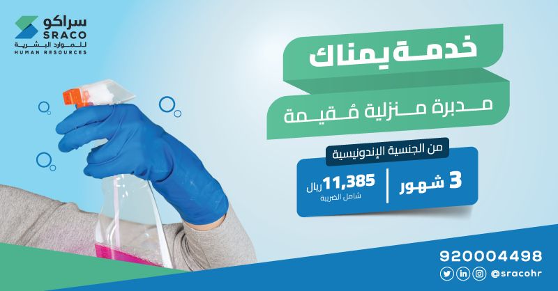 gadhahome's tweet photo. باقة يمناك تسهلـها عليــك🤩
بعقد سهل وسريــع تعاقدي الآن وسهلي حياتك

#سراكو_للموارد_البشرية