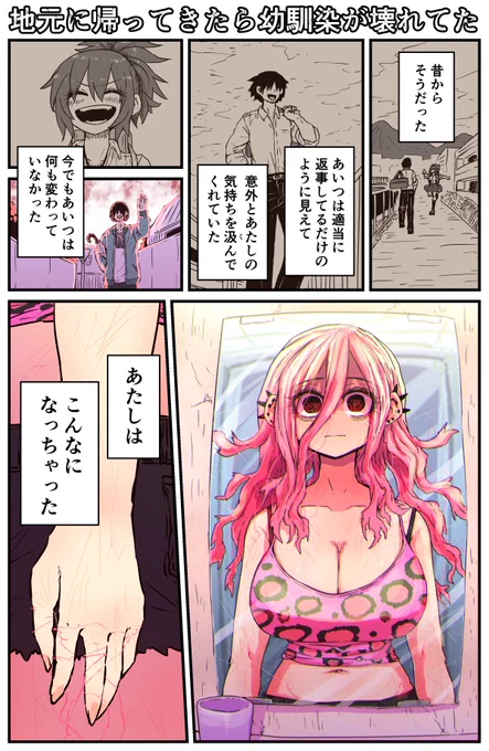 地元に帰ってきたら幼馴染が壊れてた(9話)