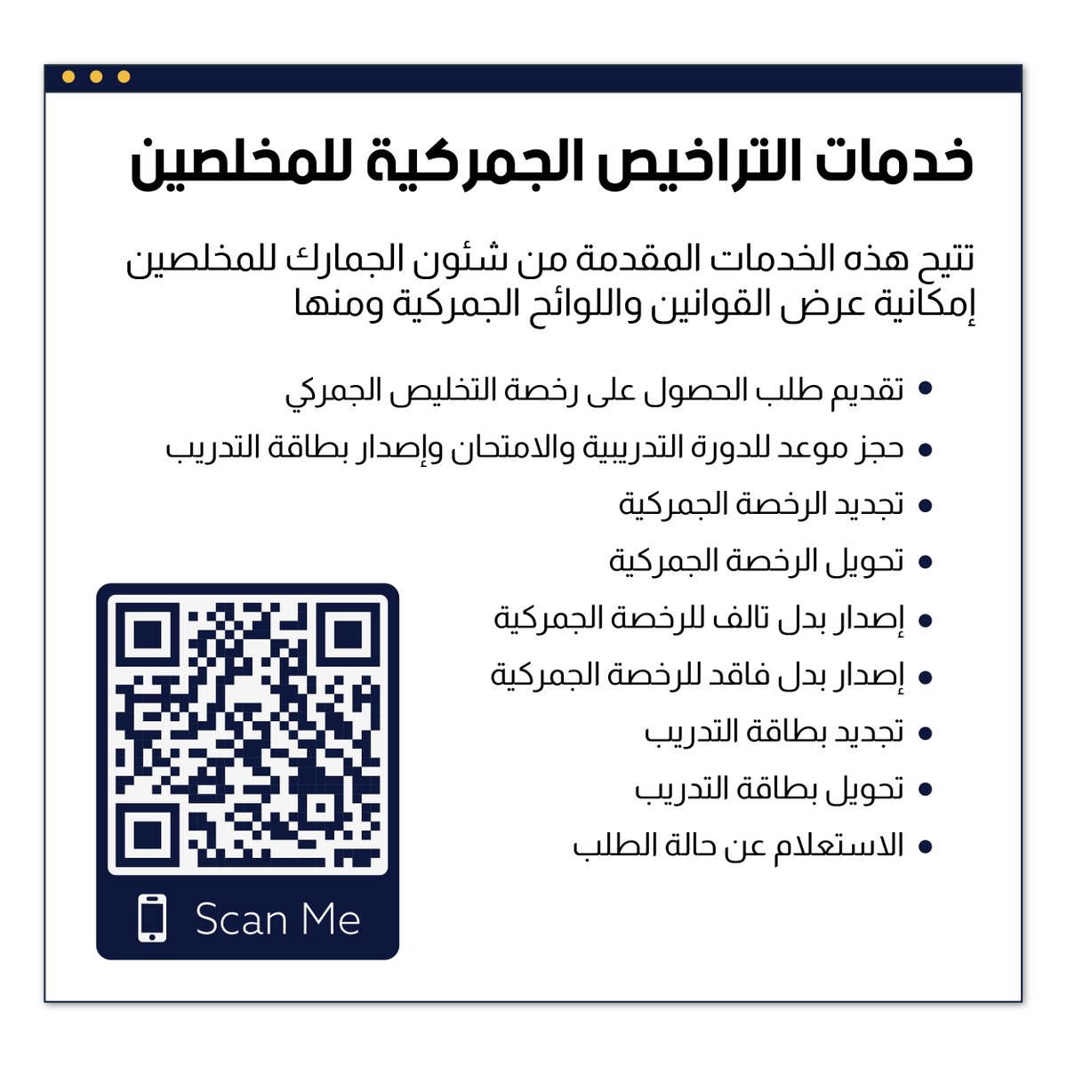 customs_bah's tweet photo. خدمات التراخيص الجمركية للمخلصين https://t.co/Atu5nWmmnO