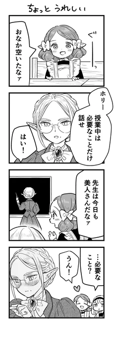 ちょっとうれしい #ゆるエルフ