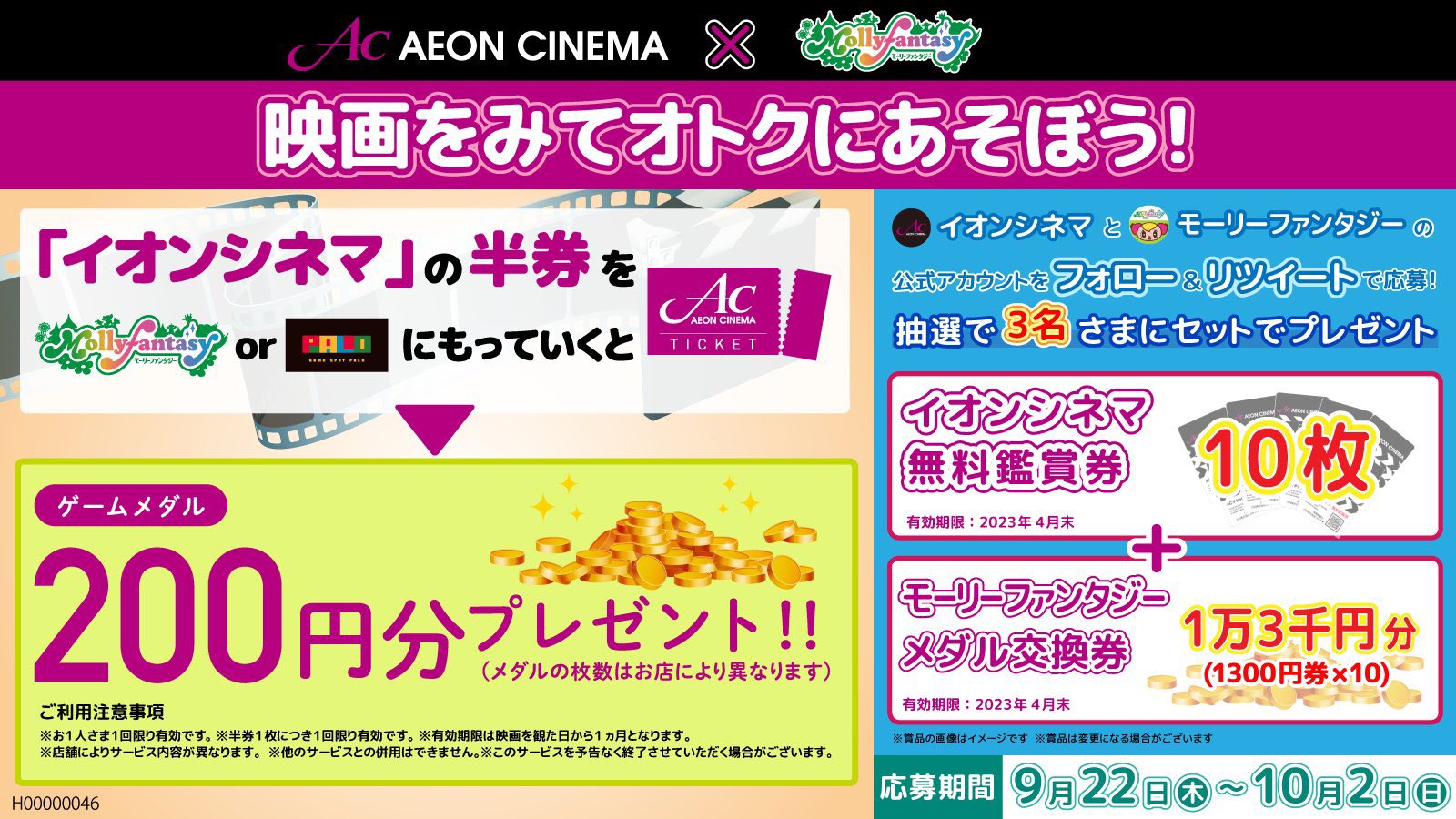 イオンファンタジー 株主優待券 5000円分