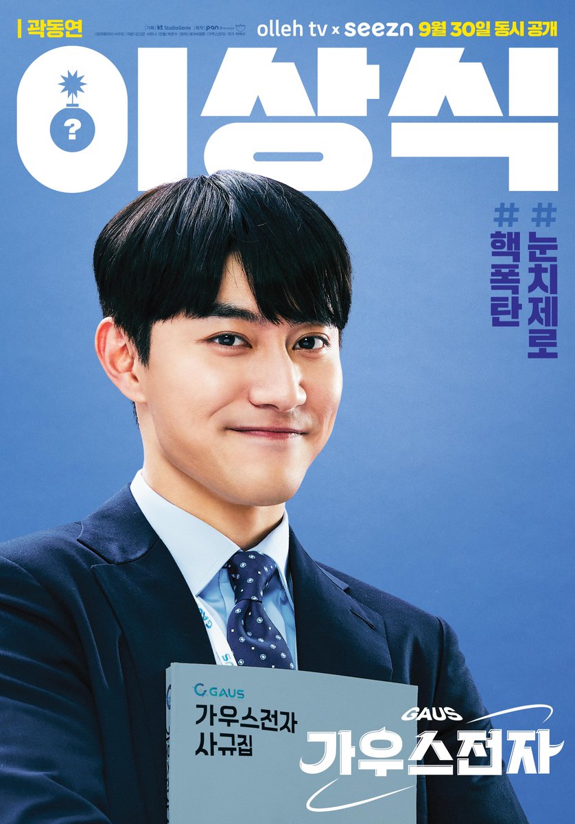 ktstudiogenie's tweet photo. 아아 알립니다.
#가우스전자 마케팅 3부를 이끄는
10인 10색 팀원들을 공개합니다!🔉

이런 보석같은 존재들이 있어
오늘도 가우스전자는 평화롭습니다🙆‍♀️

#스튜디오지니 #ollehtv #seezn #ENA #ENA채널 #9월30일동시공개
#곽동연 #고성희 #배현성 #강민아 https://t.co/tUwhQZGqUz
