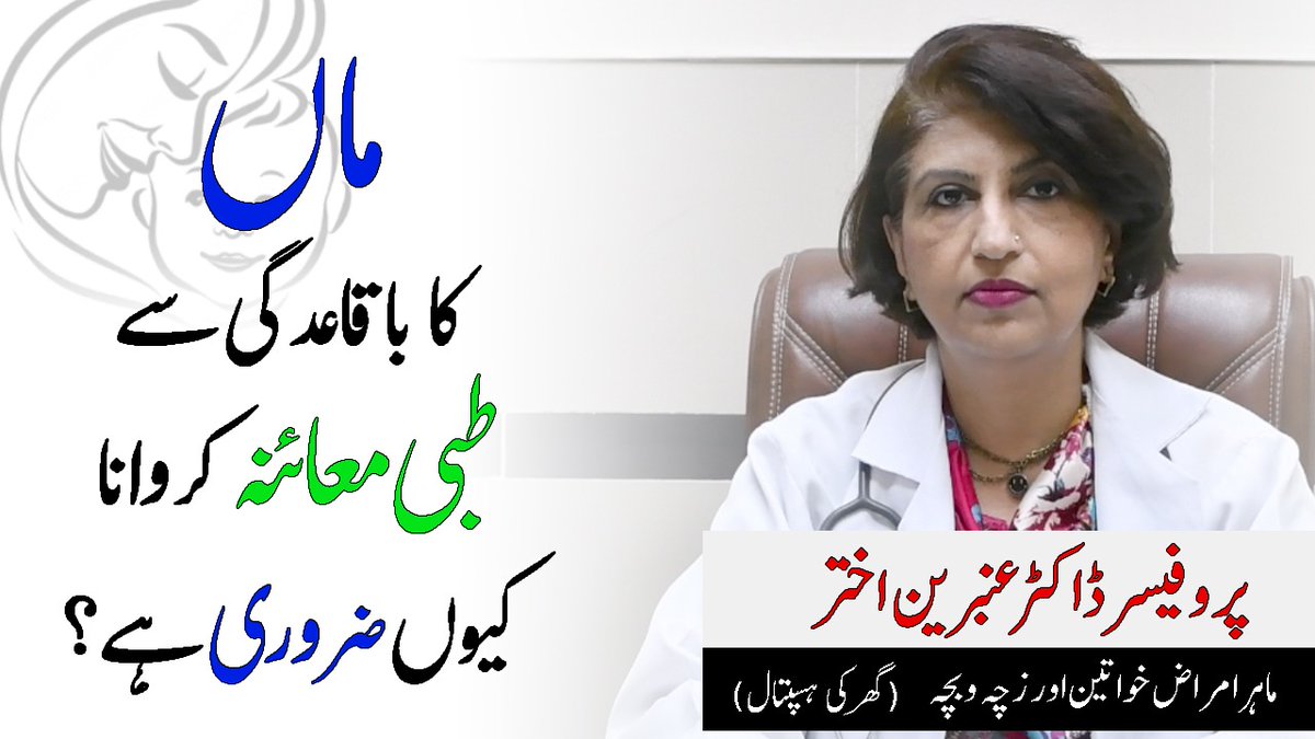 Ghurki_Trust's tweet photo. Why "Regular Medical Checkup" is necessary for Mother?
Click on this link to watch https://t.co/J1xebFeWuE
#medicalcheckup #healthymother #GTTH https://t.co/jxdRUQctCU