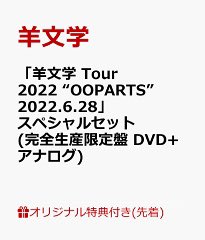 harapeko_hk's tweet photo. 【羊文学 Tour 2022 “OOPARTS” 2022.6.28】
予約受付開始🎊
Amazon 予約一覧
⏩ https://t.co/L2EA5bl2z0
楽天ブックス 予約一覧
⏩ https://t.co/QelbQv5xFD
#羊文学 #oopartz https://t.co/51JC26k6bI