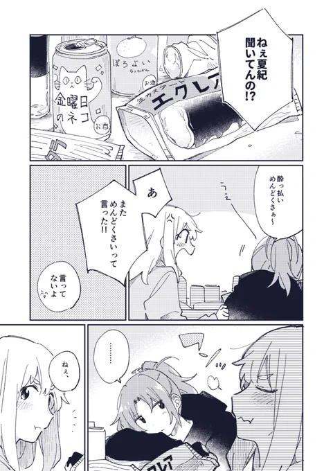 『まだ?』 