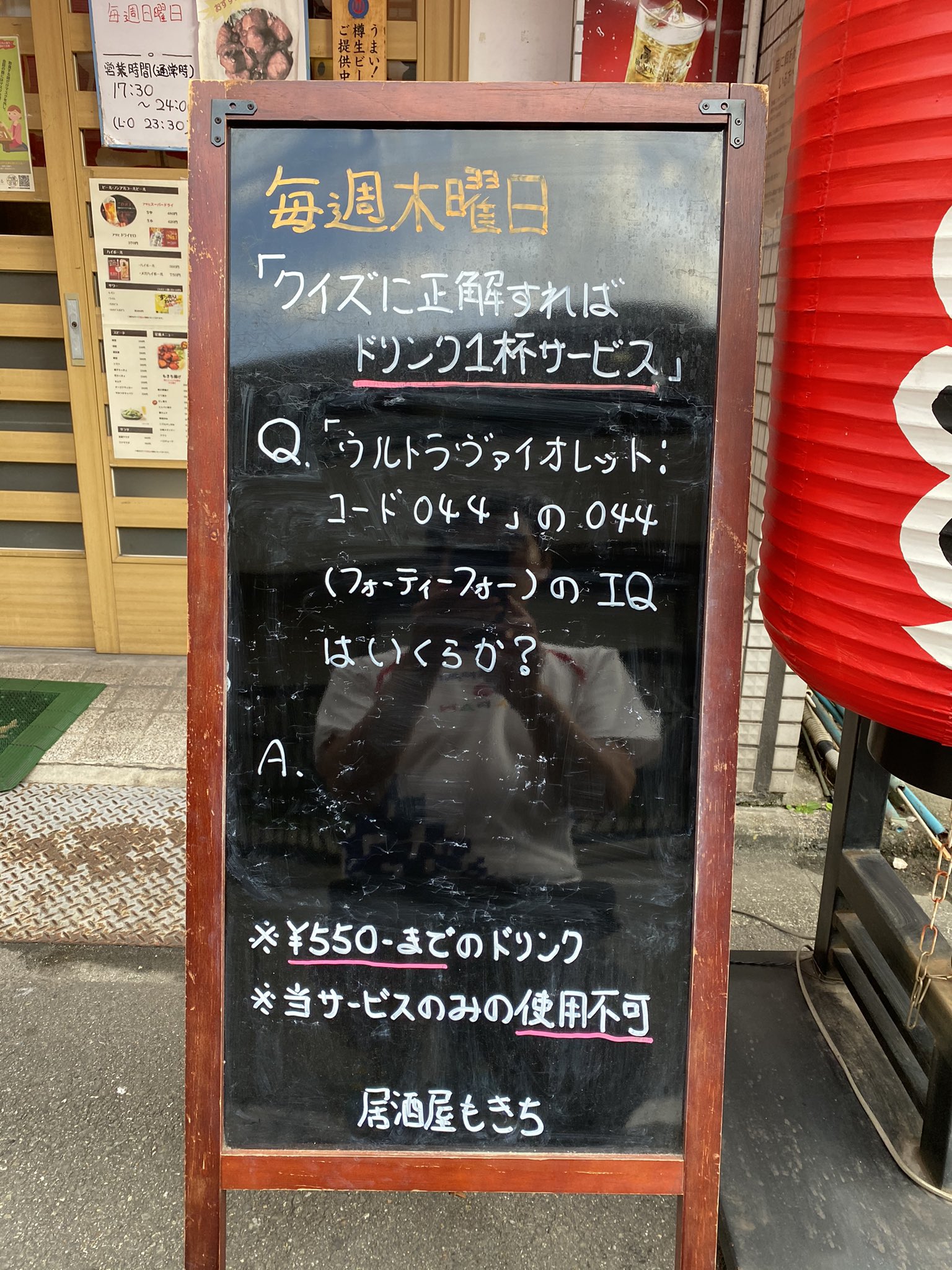 アニメ好き居酒屋もきち 毎週木曜日限定 正解すればドリンク1杯サービス 今週の問題は ウルトラヴァイオレット コード044 から044 フォーティーフォー に関する問題 ドリンク1杯サービス アニメ 漫画 守口 居酒屋 T Co