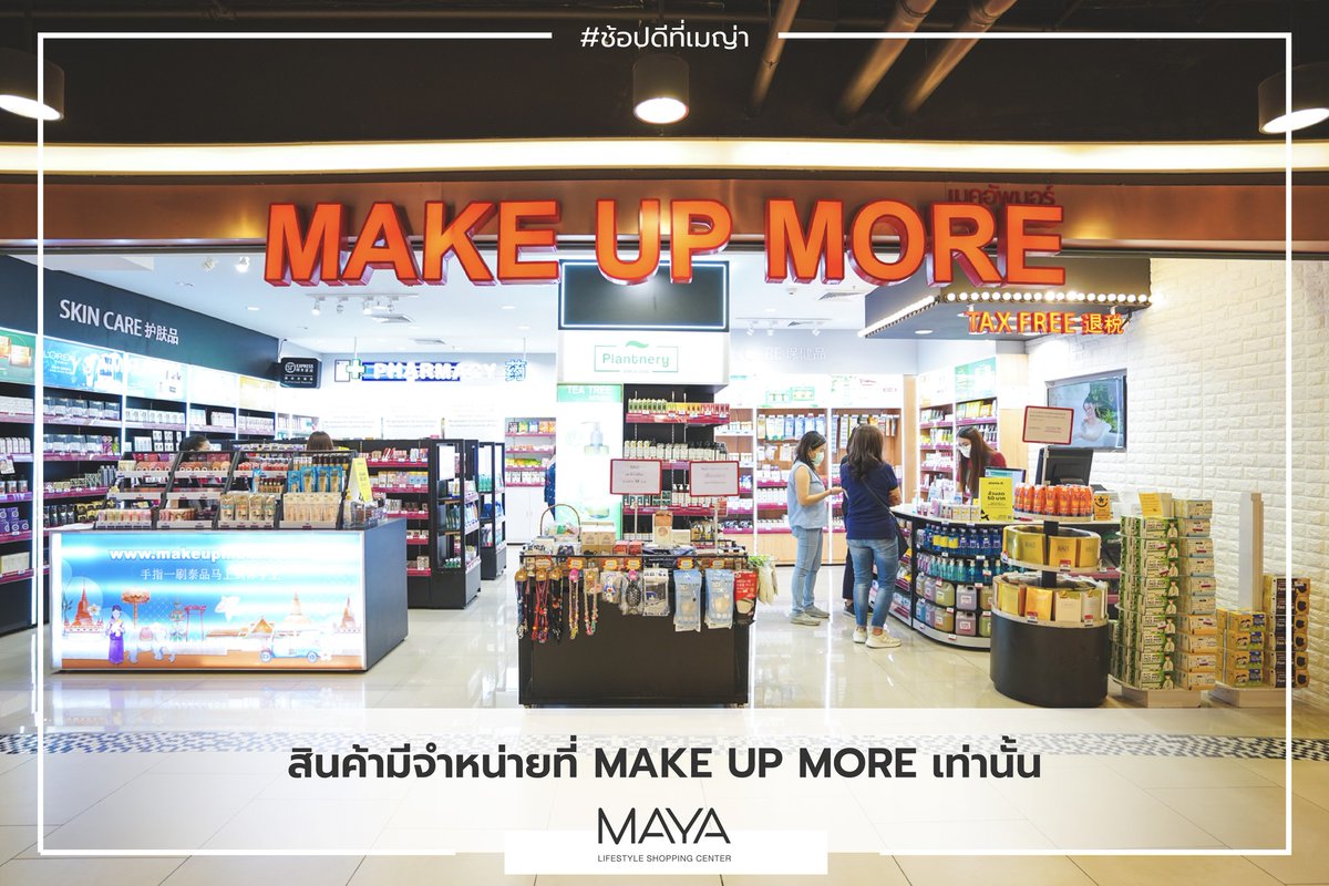 MayaChiangmai's tweet photo. [ #เมญ่าว่าเด็ด ]

มาดูสินค้าราคาพิเศษที่มีจำหน่ายเฉพาะร้าน MAKE UP MORE เท่านั้น

📍MAKE UP MORE สาขาเมญ่าเชียงใหม่ ชั้น B1
🗓 20 กันยายน 2565 เป็นต้นไป

📲 ติดตามเมญ่าได้ที่ : https://t.co/aLUw1XGCHy

#MAYAchiangmai #MAKEUPMORE https://t.co/p7IEIAyxZ4