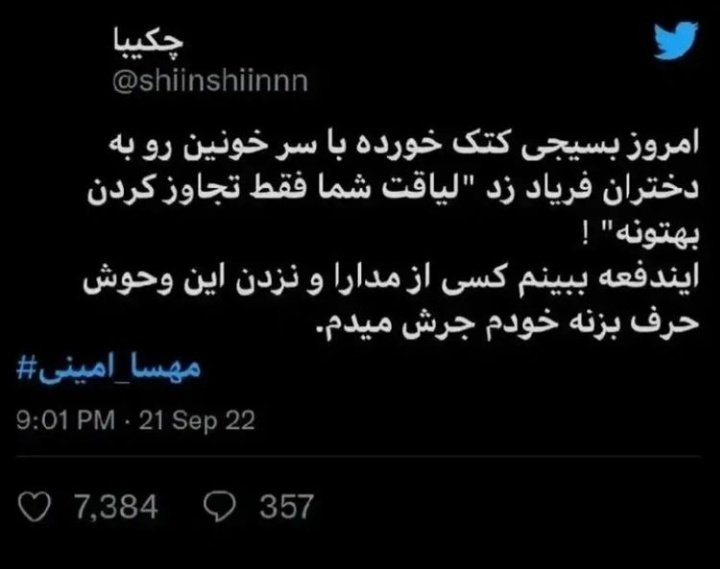 bts_trainee_a's tweet photo. آشغالای گوه خور لیاقت شما ام مردنه 
#مهسا_امینی 
#MahsaAmini 
#OpIran https://t.co/7CtVYNhYsx