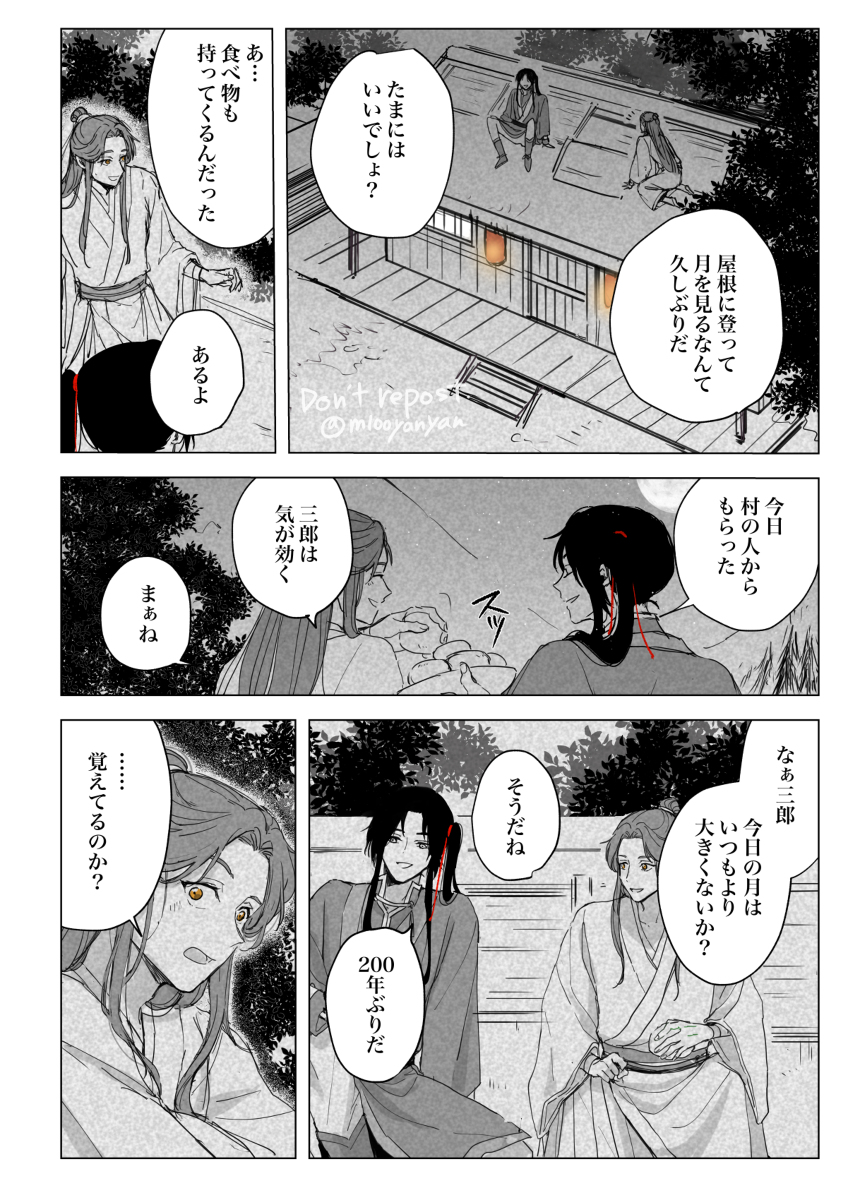 満月 #漫画 #天官賜福 #花怜 #謝怜 #花城 #三郎 #謝憐 https://t.co/CsykLScz5K 