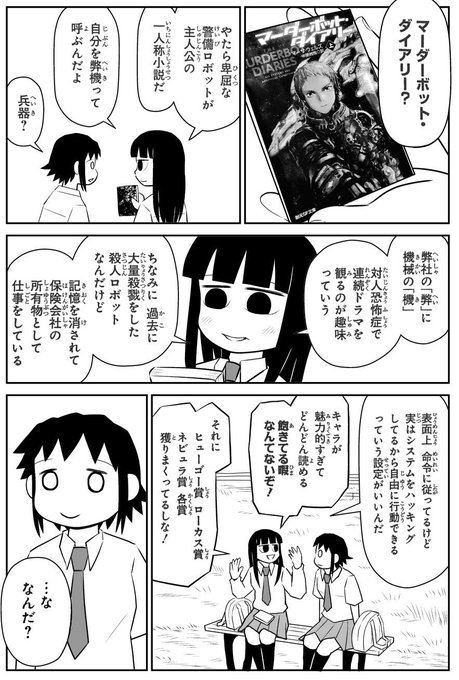 一人称「弊機」のSF小説、神林も激推ししてます。 https://t.co/J4ZqCBMFSQ 