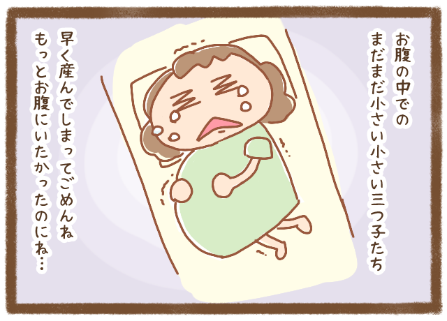 3、3人お腹にいたので切迫早産での入院
2、3人お腹にいたので早産での出産
1、3人とも極低出生体重児
#妊娠出産辛かったことランキング