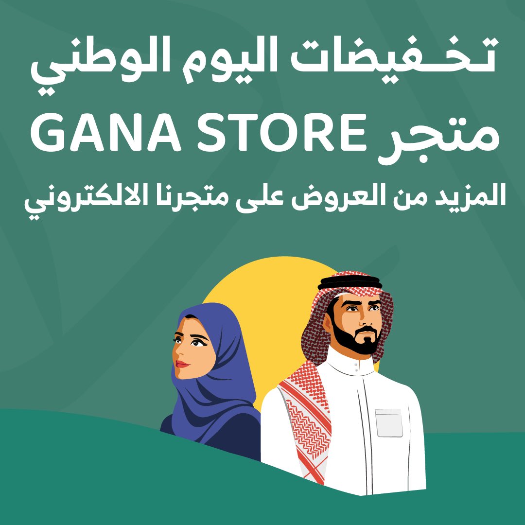 ganastore11's tweet photo. عروض اليوم الوطني بدأت في متجرنا  https://t.co/QsBOBkNw9N https://t.co/UKiheAwJre