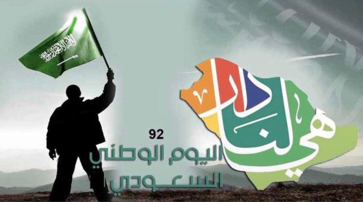 Trainer_Nisreen's tweet photo. الله يديم عليك الأمن والأمان ويحفظك يا أغلى الأوطان 🤍💚
#اليوم_الوطني_السعودي_92 https://t.co/5BGX6pQkyt
