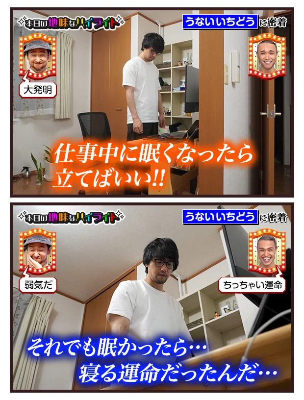 仕事中に眠くなったら立てばいい！？それでだめなら寝る運命w