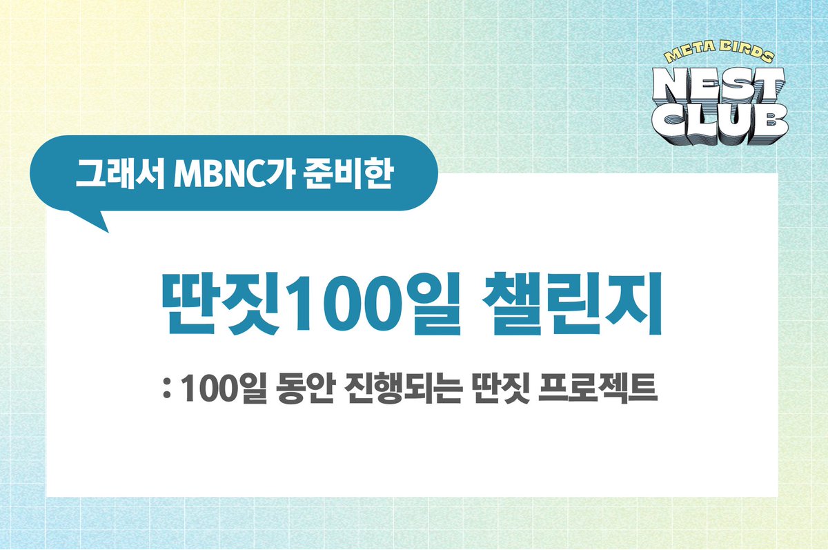 MBNC 메타버즈네스트클럽 tweet media