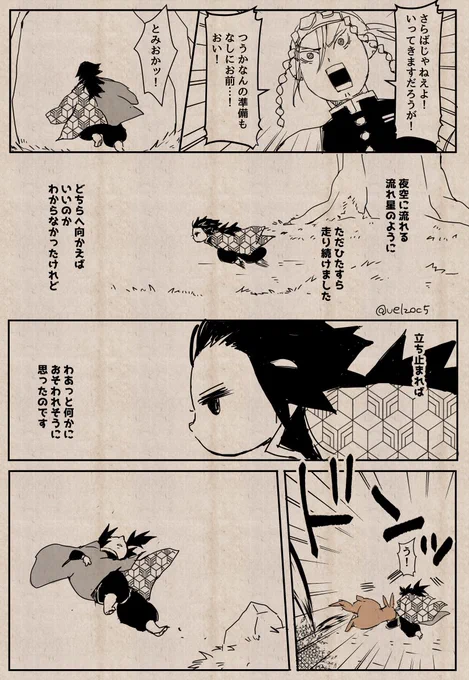 ハシラヘラコウモリ「きみを迎えに」3(左から右)
昔🌊ヘラさんの席はめっちゃはじっこだったという設定になってます。
※おうちに帰ろうの🌊さんサイドのお話。
🔥🌊は前回と同じでブロマンス 