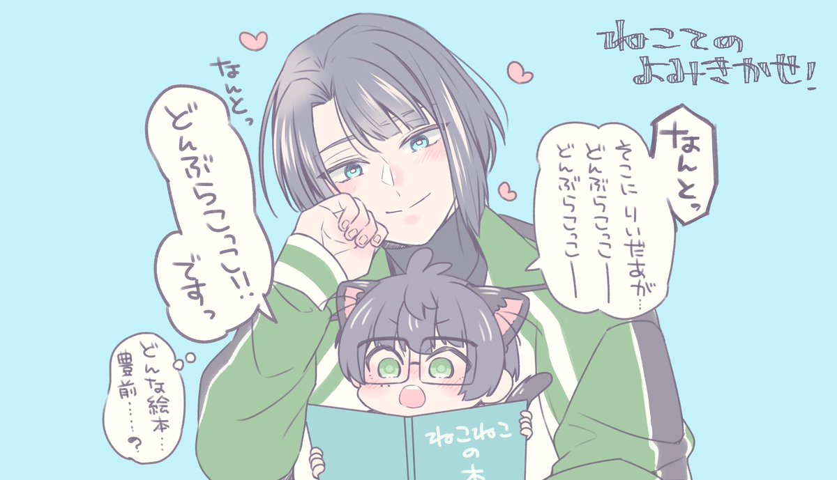 ねこて全肯定まつ 