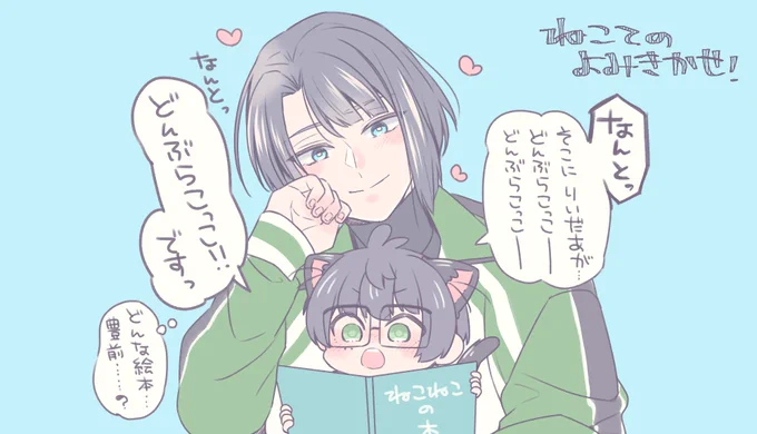 ねこて全肯定まつ 