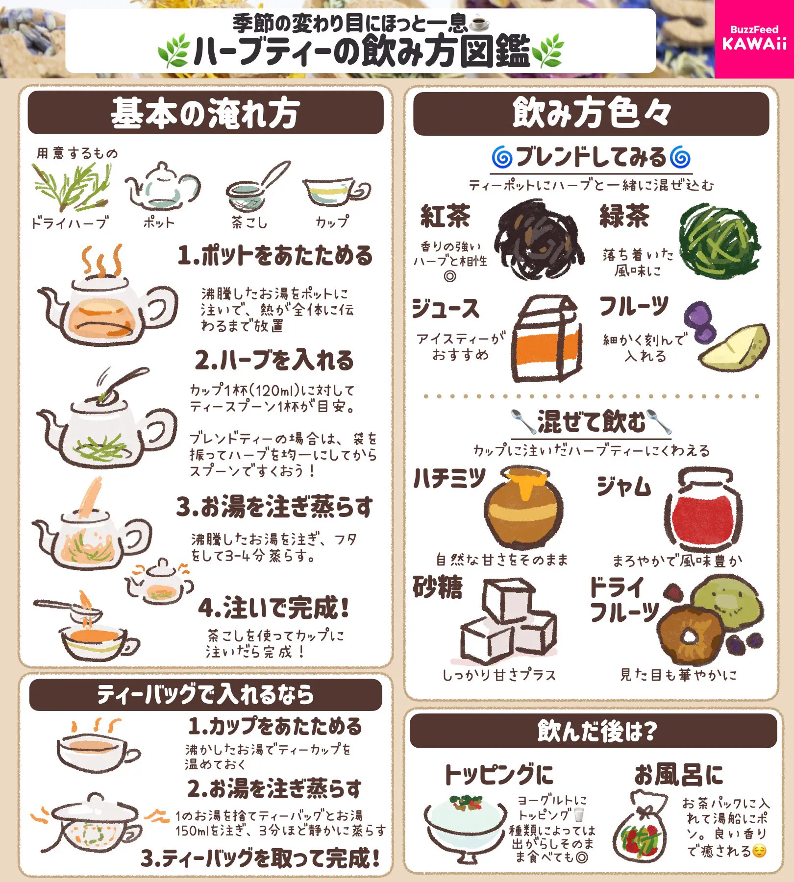 ハーブティーについて知りたい人必見！種類や飲み方などのとっても分かりやすいまとめ！