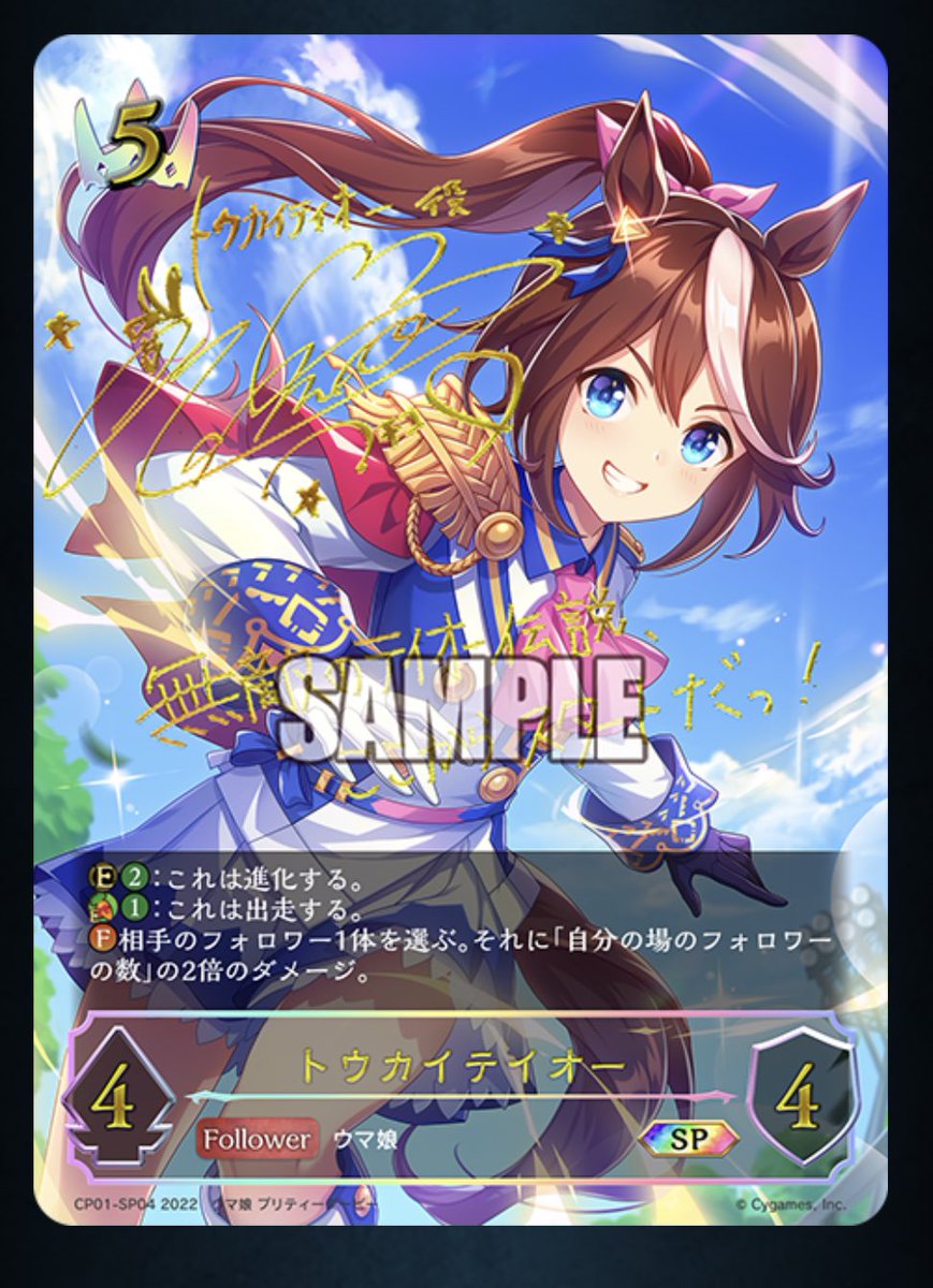 低価大得価 ウマ娘 サイン入り シャドウバース エボルヴ ErNWM