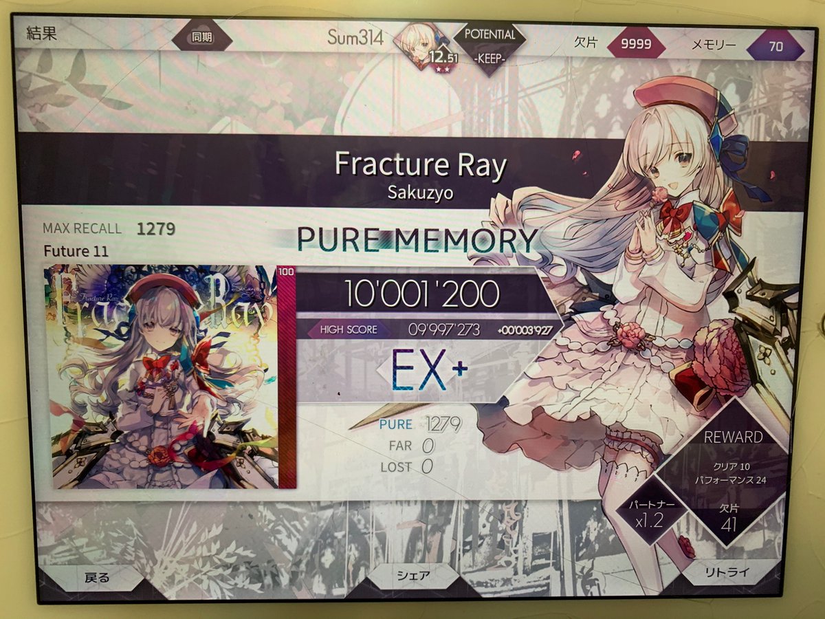 Sum3141204's tweet photo. Fracture Ray FTR PM理論值🙆‍♂️🙆‍♂️🙆‍♂️🙆‍♂️🙆‍♂️，個人第一首11理論值！作為我一年九個月前的第一首11 PM到現在第一首11理論值也是Fracture Ray，一路從max-79打到理論值真的很感動，也因為太多話能說也不知道怎樣說www，先po 了twitter 再說。WWWWWW
#arcaea https://t.co/SCFnBC4CQS