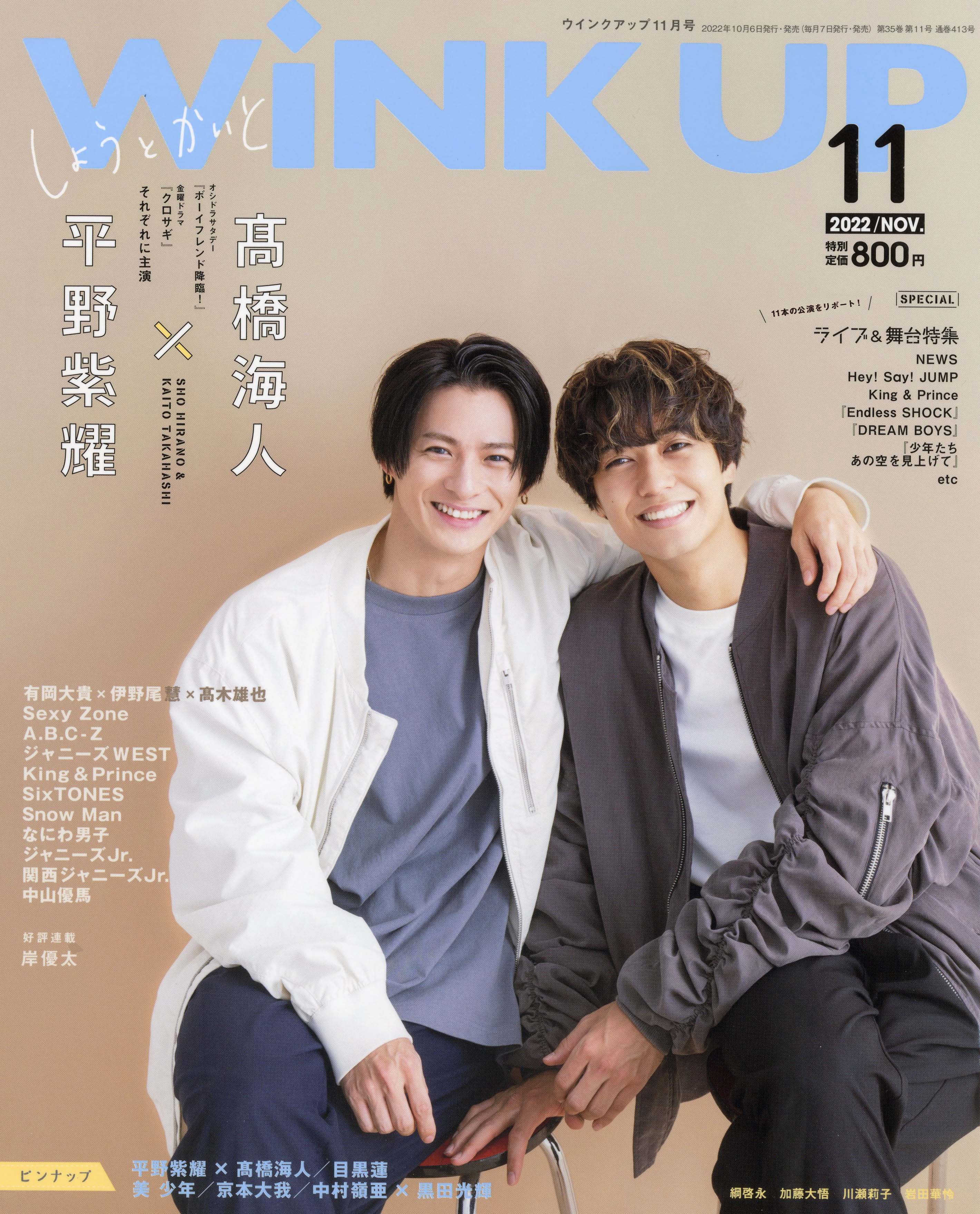 King＆Princeキンプリ-2022年10月雑誌掲載・リリース情報まとめ