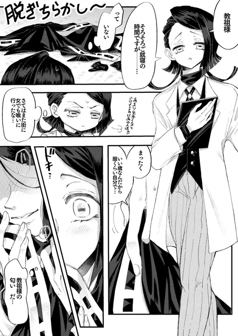 教祖様に自慰を見られてしまった民尾【全10p / 童民】(※本番なしですが性器描写有のため18歳未満閲覧禁止)

続きはポイピク→https://t.co/lfjOFx0aNv 