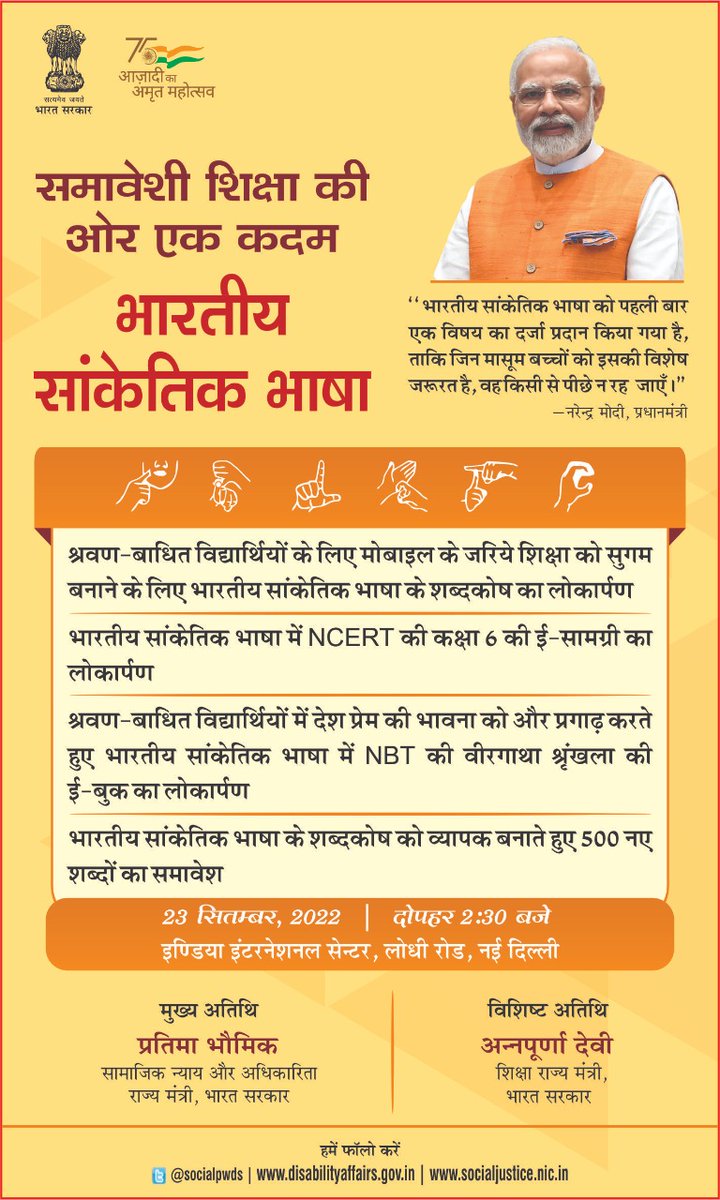 The Department of Empowerment of Persons with Disabilities is celebrating Sign Language Day on 23rd September 2022 #PMOIndia #SignLanguageDay2022 #SignLanguagesUniteus #OneNationOneSignLanguage @islrtc @Drvirendrakum13 @RamdasAthawale @ANarayana_swamy @PratimaBhoumik @PIB_India