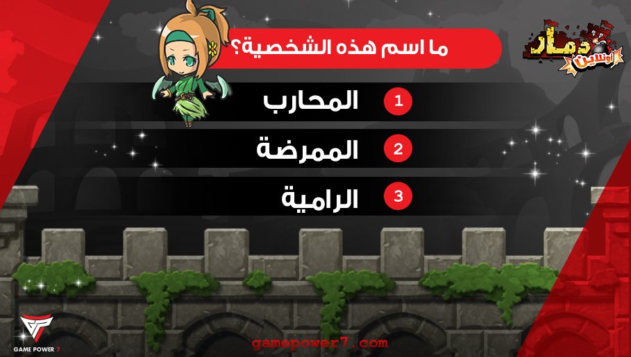 GamePowerSeven's tweet photo. هذا السؤال مخصص لأبطال لعبة دمار أونلاين 😎
.
.
#GamePower7
#جيم_باور_سڤن
#دمار_أونلاين https://t.co/iiadbxNaKS