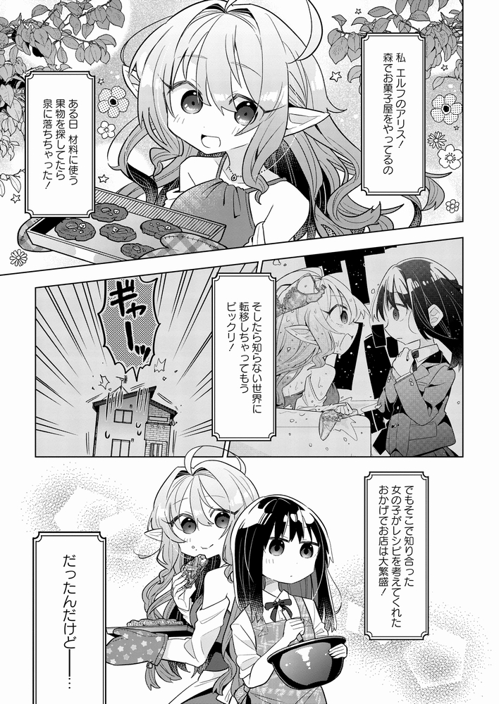 【お知らせ】
異世界から来たエルフが女子高生にスイーツ作りを教わる漫画 #おかしなエルフと女子高生 2話が更新されました!
すっぱい果物でおいしいスイーツは作れるのか!?🍋🍰
https://t.co/zXKw0pGhD7 