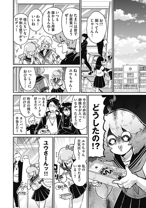 『ど!エスパー』16話更新されました!

いつもの日常…いつもの昼休み…
のはずが、ユウから唐突に衝撃の一言!?
ずっとこの日常が続くと思っていた…
どうなる!?2年1組!🌟🏫💨

今回はなんか様子が変だぞどエス!
どうぞよろしくお願いします～!!

https://t.co/An9Cbo3mUM

#どエスパー 