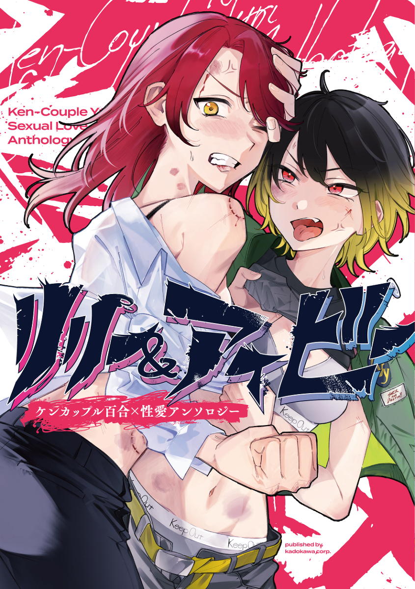 9月26日発売のケンカップル百合アンソロのサンプル #漫画 #百合 https://t.co/voY7tJYsLP 