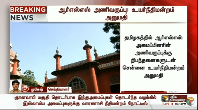 Udhay_Senthil's tweet photo. தமிழகம் முழுவதும் 50க்கும் மேற்பட்ட இடங்களில் ஆர்.எஸ்.எஸ். அமைப்பினர் அணிவகுப்பு ஊர்வலம் நடத்த நிபந்தனைகளுடன் அனுமதி

 - சென்னை உயர் நீதிமன்றம் https://t.co/wPccOKdWXM