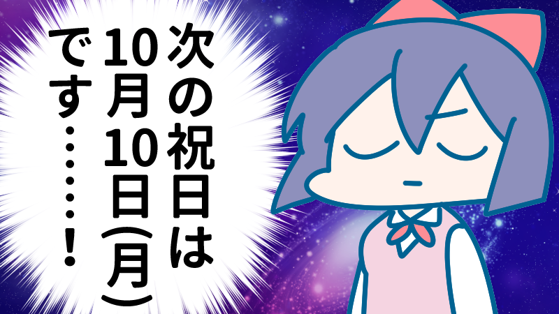 9月26日(月)、今月2回目の連休明け 🥺
秋はいっぱい祝日があっていいよね!ちなみに次の連休は10月8~10日だよ!一緒に2週間頑張ろうね…😂
今日も一日なーいせんっ( ^o^)Г☎チンッ #おはよう #ナイセン