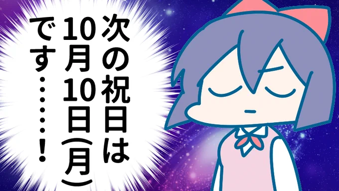 9月26日(月)、今月2回目の連休明け 秋はいっぱい祝日があっていいよね!ちなみに次の連休は10月8～10日だよ!一緒に2週間頑張ろうね…今日も一日なーいせんっ( ^o^)Гチンッ #おはよう #ナイセン 