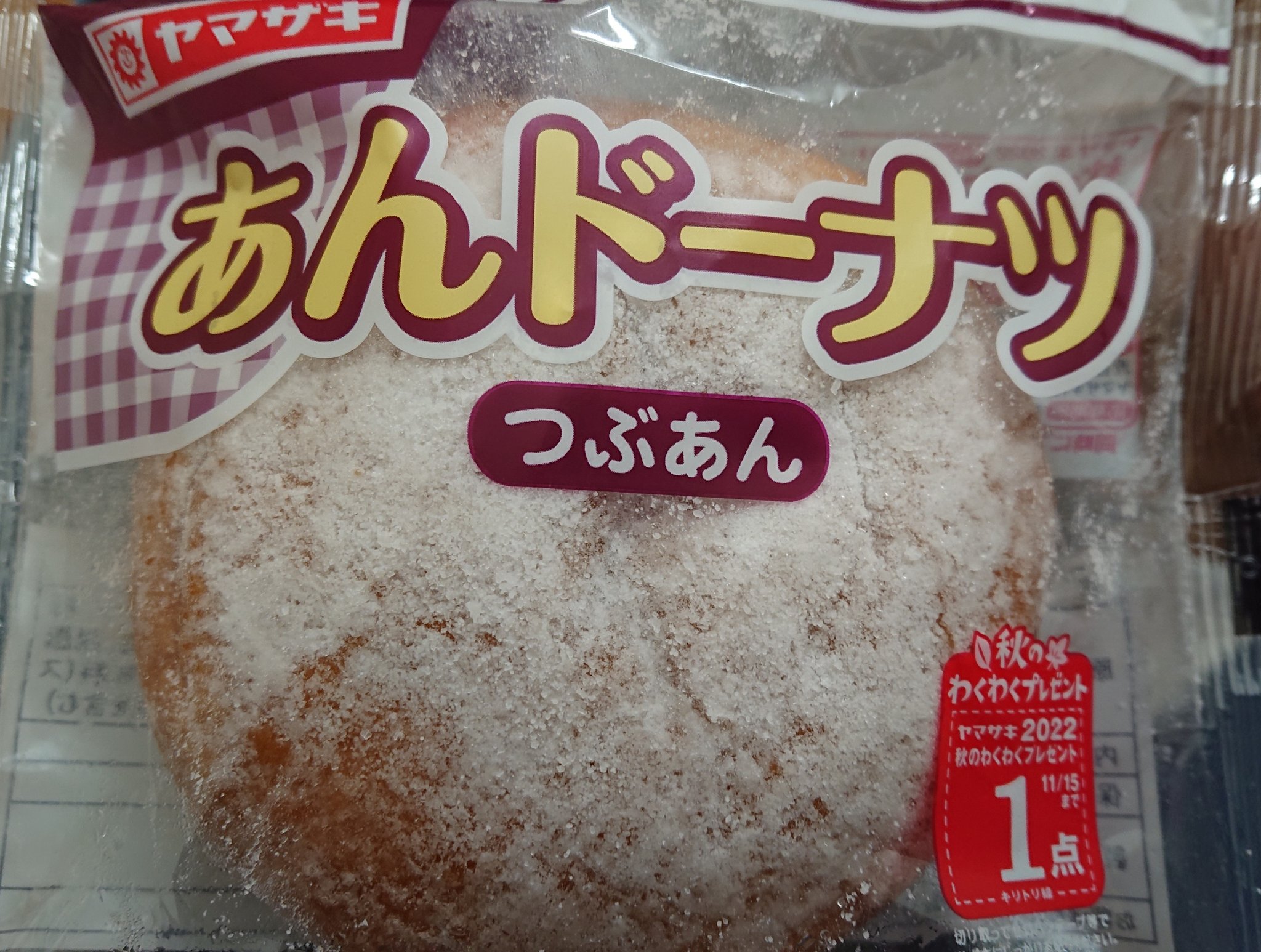ヤマザキあんドーナツ Twitter Search Twitter